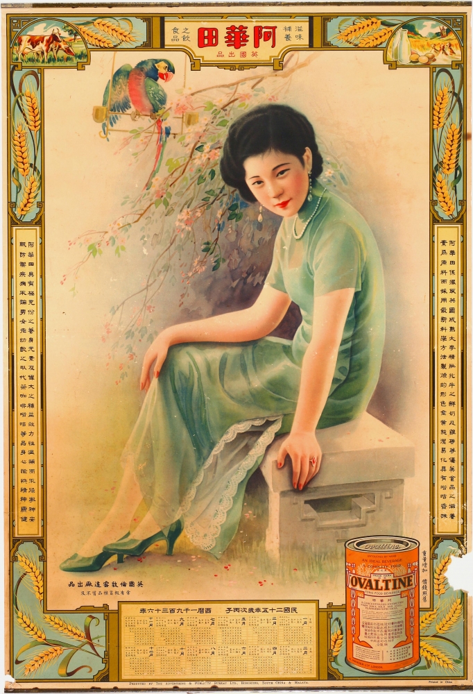 Another 1930s advertising poster, for Ovaltine (very different from how we think about the chocolatey drink these days!) Features a girl with 1930s full length qipao, showing the lace borders of her slip underneath. This poster can also be used as a calendar; source unknown